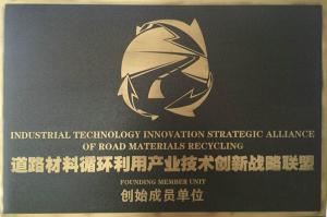 道路材料循環利用產業技術創新戰略聯盟 - 副本